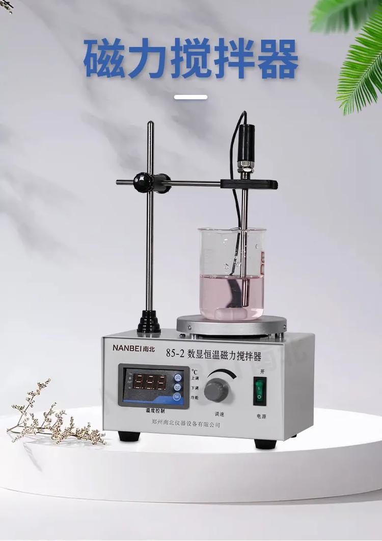 老品牌磁力搅拌器电话怎么查?-图1 老品牌磁力搅拌器电话怎么查?-图1