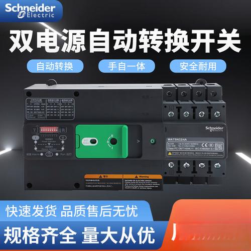 自动转换开关国际品牌-图3