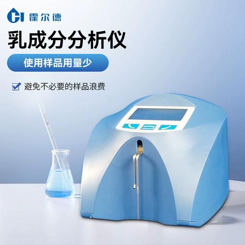 乳制品检测脂肪仪品牌该怎么选？-图1