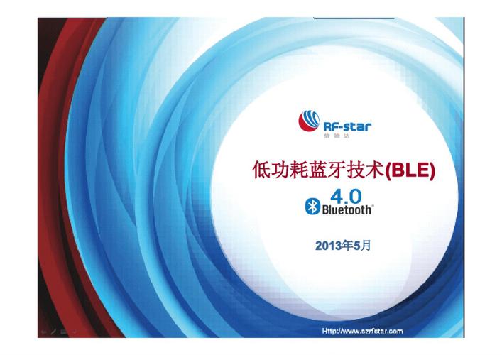 蓝牙技术如何实现高效起跳？-图1