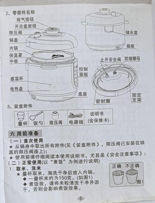 苏泊尔电高压煲维修手册怎么用?-图1 苏泊尔电高压煲维修手册怎么用?-图1