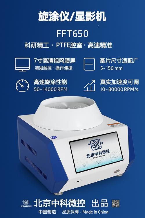 北京高精度旋涂仪品牌有哪些推荐？-图1