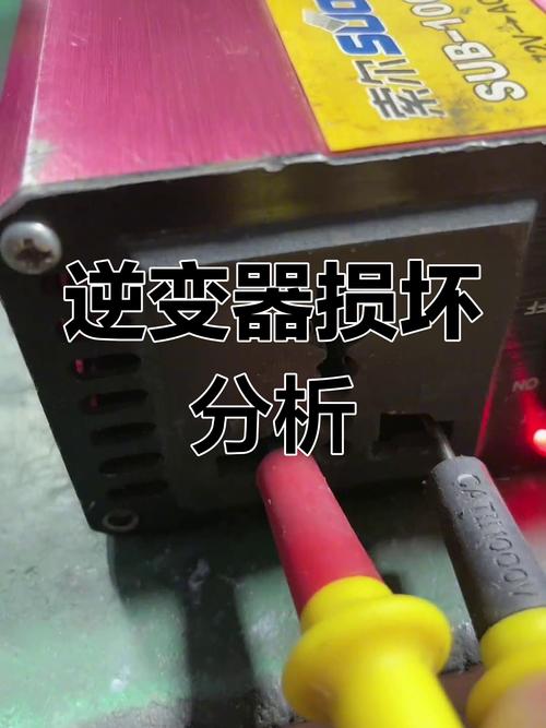 逆变器故障如何快速维修?-图3 逆变器故障如何快速维修?-图3