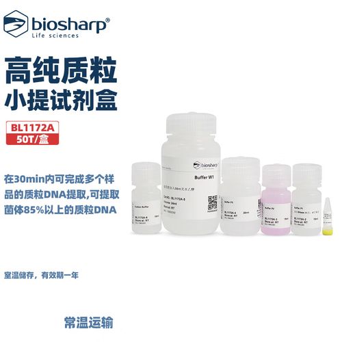 质粒提取试剂盒品牌怎么选？-图2