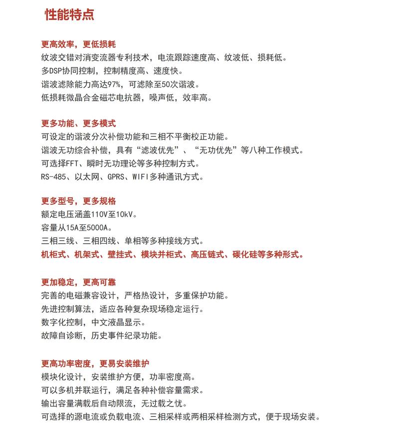 有源滤波器品牌怎么选?-图3 有源滤波器品牌怎么选?-图3