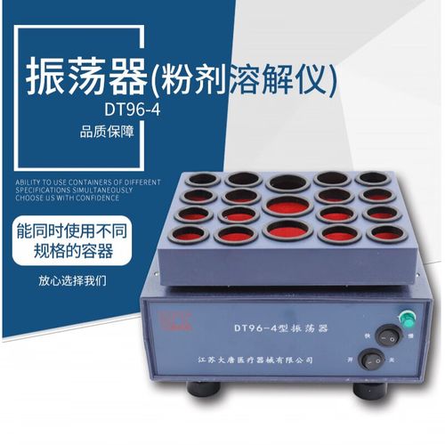 药物振荡器品牌怎么选?-图2 药物振荡器品牌怎么选?-图2