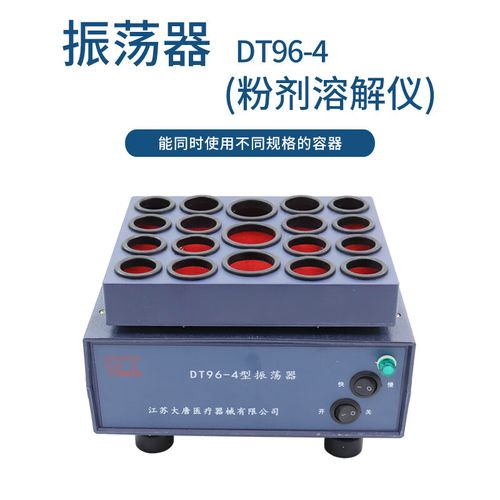 药物振荡器品牌怎么选?-图3 药物振荡器品牌怎么选?-图3