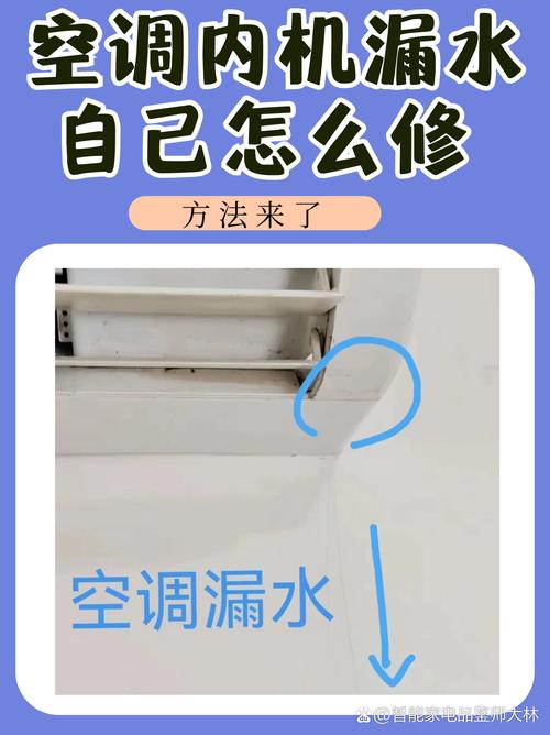 TCL空调内漏维修费用多少？-图1