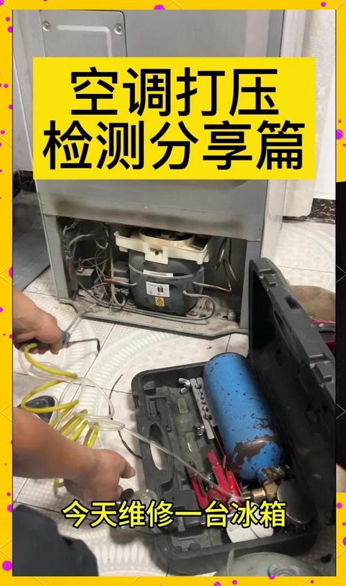 冰箱低压管漏了咋修？视频教你搞定！-图1