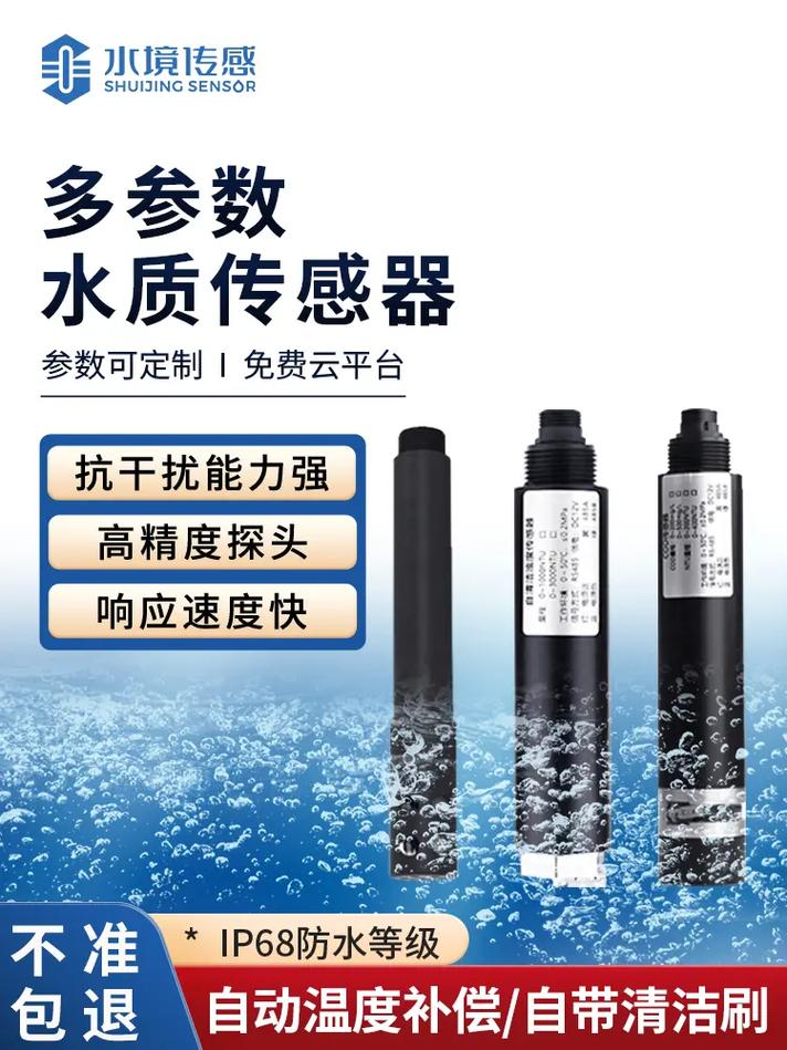 水质传感器品牌怎么选？-图1