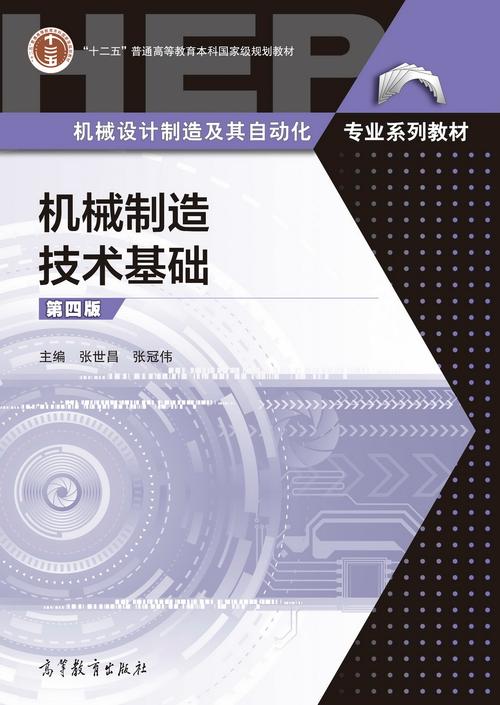制造技术基础 pdf-图1