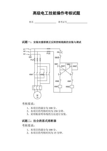 高级维修电工理论试题2考点有哪些？-图3