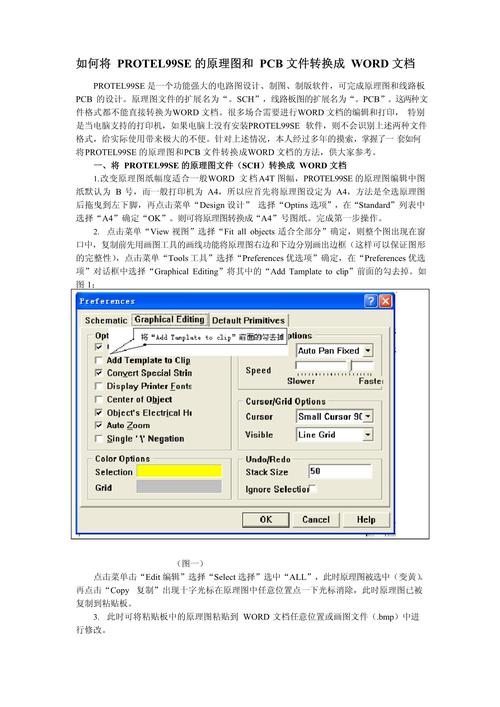 Protel应用技术该怎么学？-图2