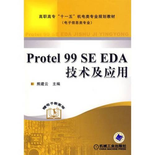 Protel应用技术该怎么学？-图3