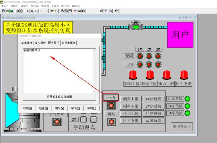 MCGS屏幕锁定技术如何实现安全防护？-图1