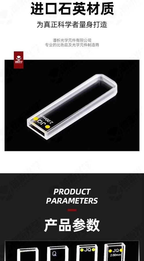 石英比色皿哪个品牌好-图1