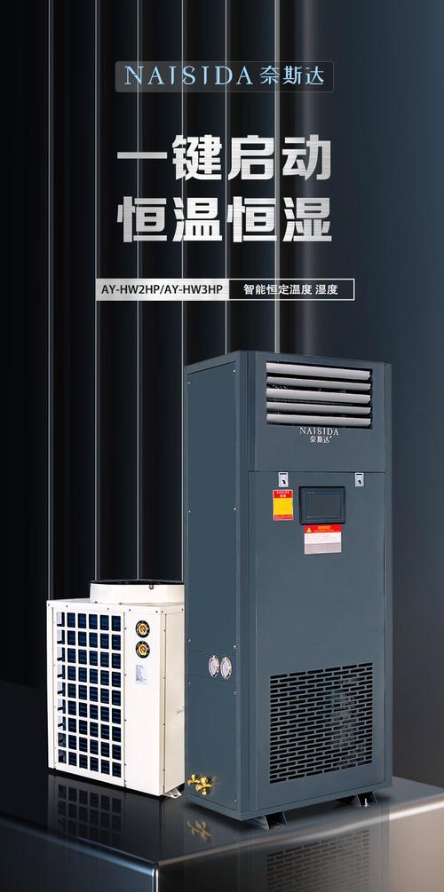 恒温恒湿空调机品牌该怎么选？-图1
