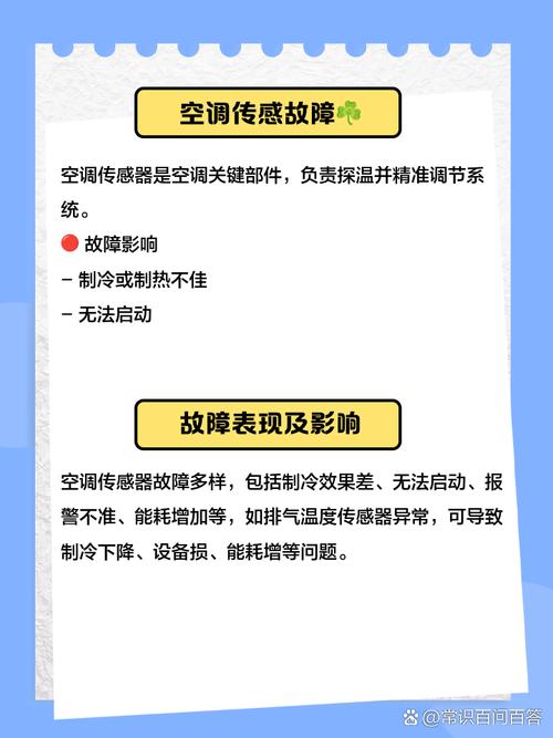 空调室温传感器坏了怎么修？-图2