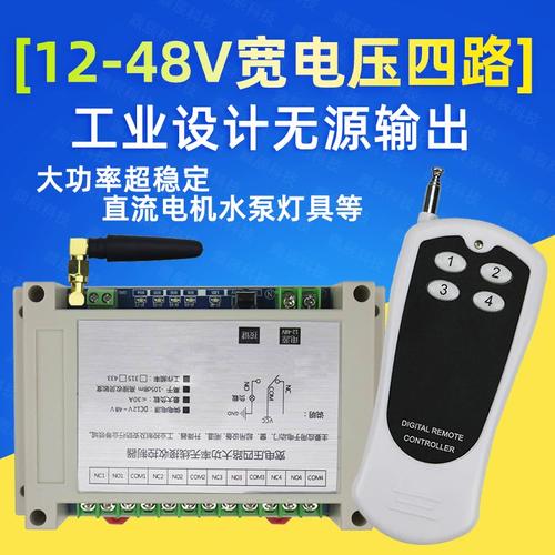 四路无线遥控开关 维修-图1