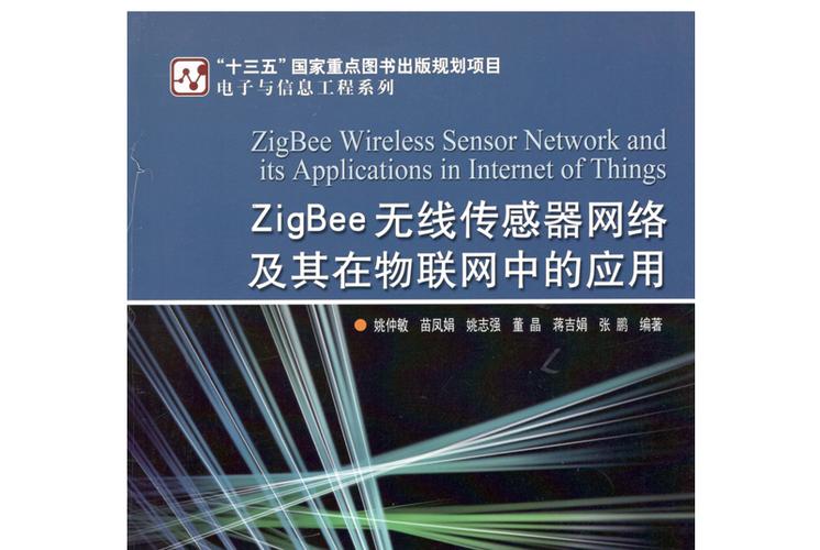 Zigbee技术仿真如何实现？-图1