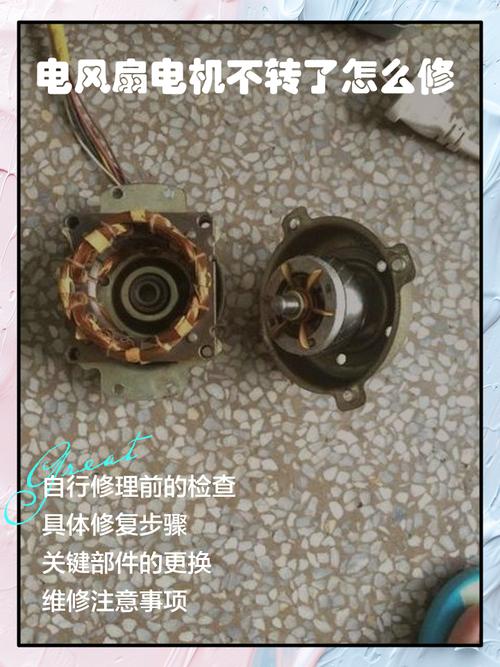 电风扇电机线圈烧坏怎么修？-图1