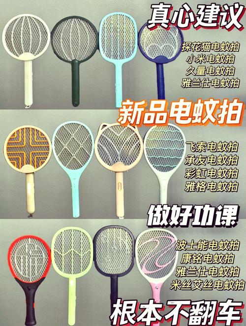 沈阳哪里能修电子蚊蝇拍？-图1