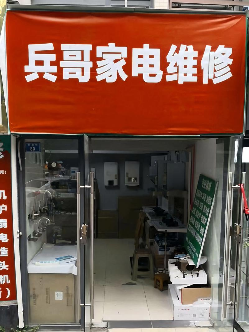 北京家电维修论坛手机版-图1