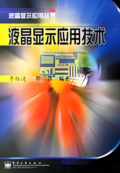 液晶显示技术发展技术-图1