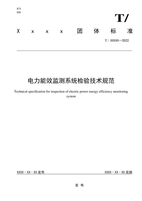 供电技术标准有哪些最新更新？-图1
