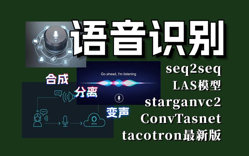 语音识别相似技术有哪些核心差异？-图2