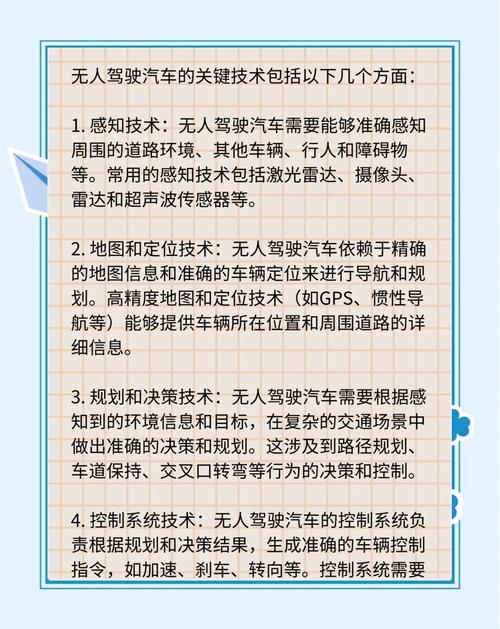 无人驾驶需哪些核心技术支撑？-图1