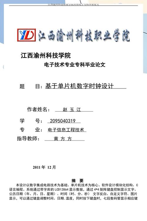 模拟电子技术毕业论文-图2