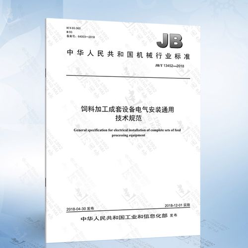 电气设备安装技术规范要点有哪些？-图2