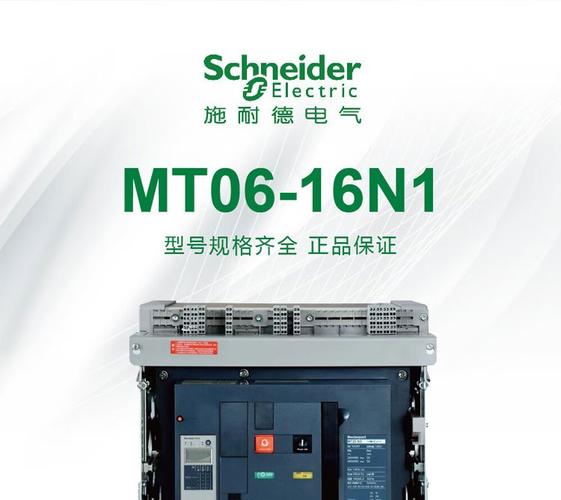 框架式断路器参照品牌-图1