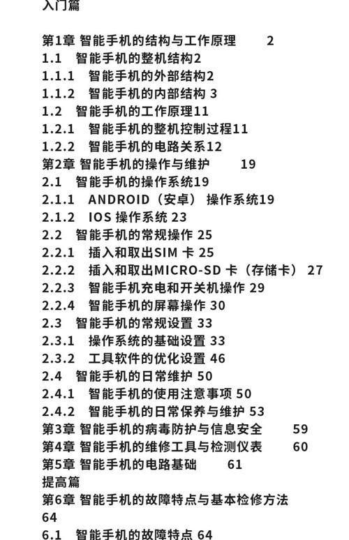 手机维修技术DOC下载-图1