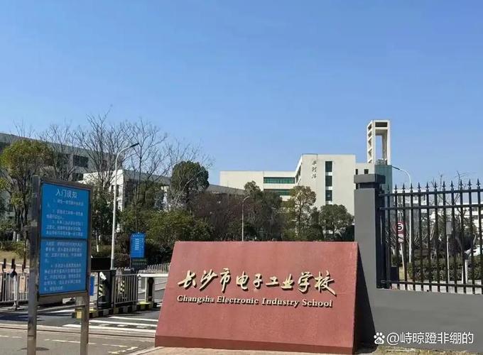 长沙电子技术学校合并-图2 长沙电子技术学校合并-图2