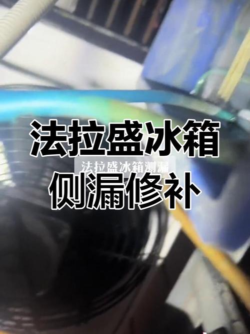 冰箱管子漏气了怎么维修?-图1 冰箱管子漏气了怎么维修?-图1