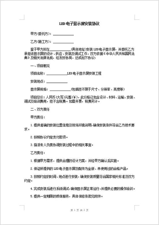 LED显示屏技术协议需包含哪些核心条款？-图1