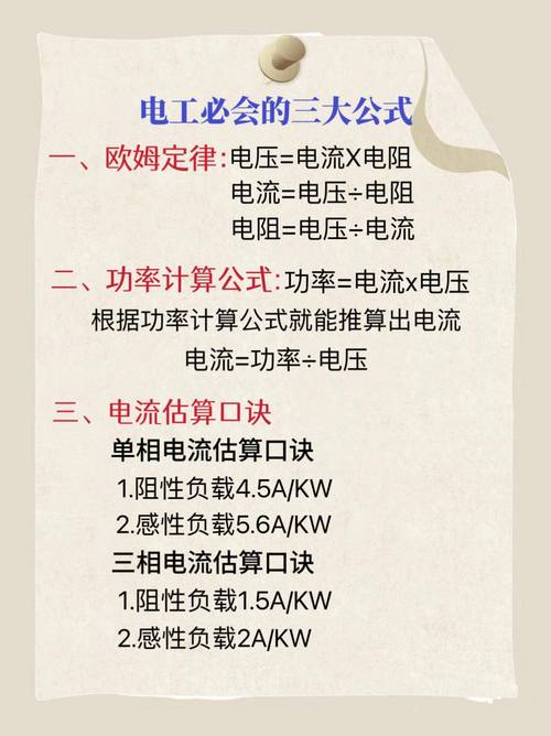 电工电子技术公式大全有哪些核心公式？-图3