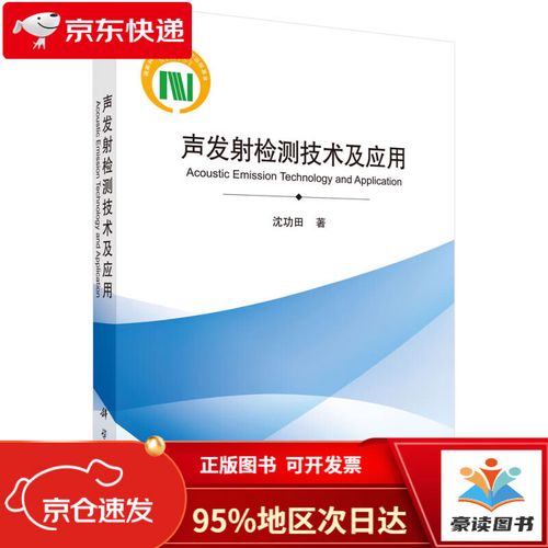 声发射检测技术如何应用于实际场景？-图1