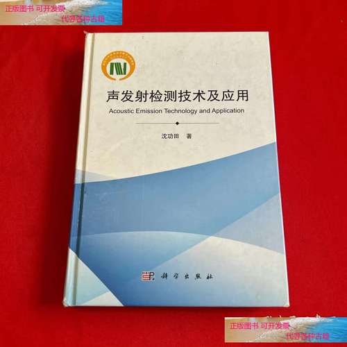 声发射检测技术如何应用于实际场景？-图2