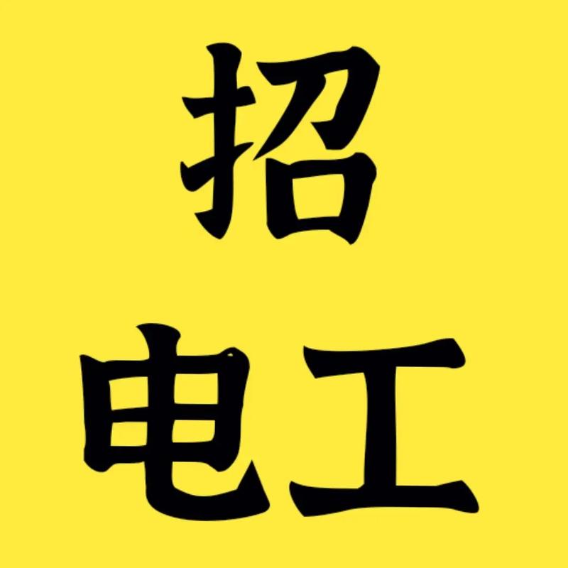 北京电源维修招聘,薪资待遇如何?-图1 北京电源维修招聘,薪资待遇如何?-图1