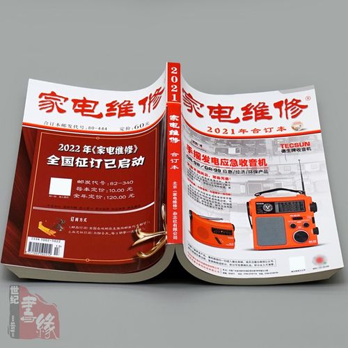 家电维修2011合订本收录了哪些经典案例?-图1 家电维修2011合订本收录了哪些经典案例?-图1