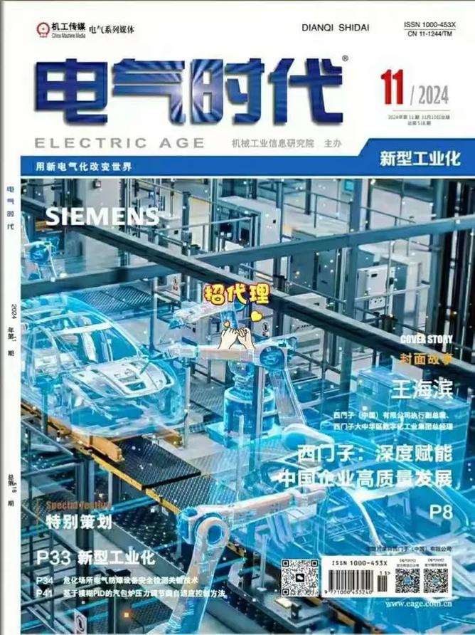 电力电子技术期刊加急怎么操作?-图1 电力电子技术期刊加急怎么操作?-图1