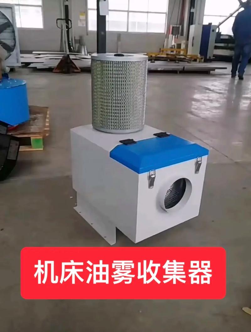 南京油雾收集器品牌哪个好?-图1 南京油雾收集器品牌哪个好?-图1