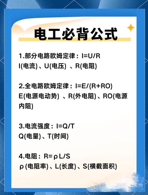 电工电子技术常用公式有哪些？-图1