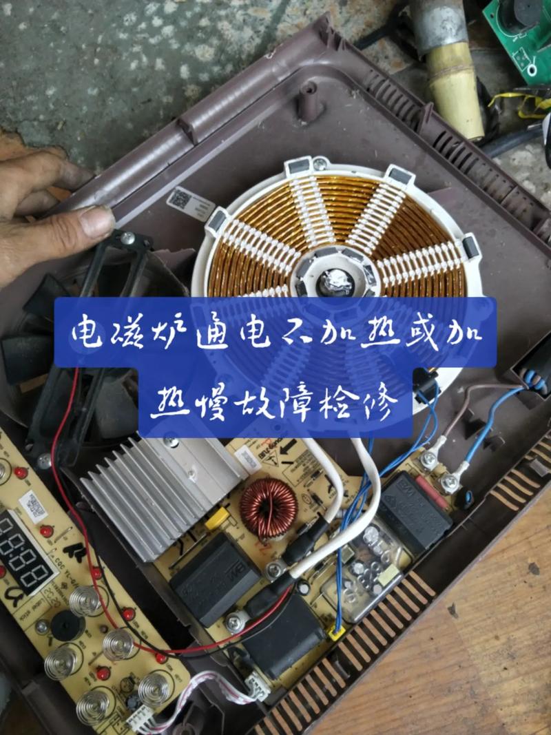 电磁炉维修家电维修论坛-图1