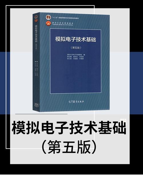 哪些模拟电子技术书籍值得推荐？-图1