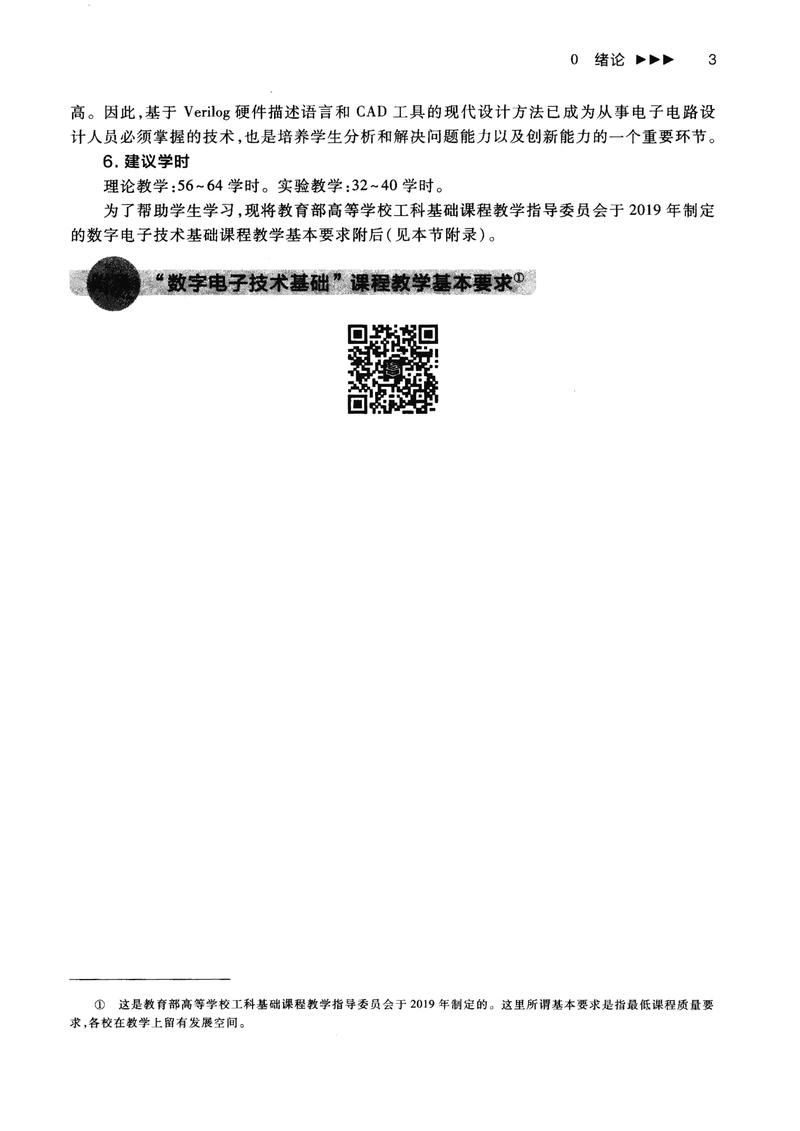 数字电子技术教材哪里能免费下载？-图1
