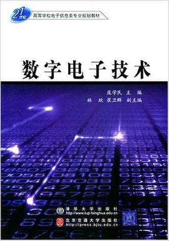 数字电子技术教材哪里能免费下载？-图3